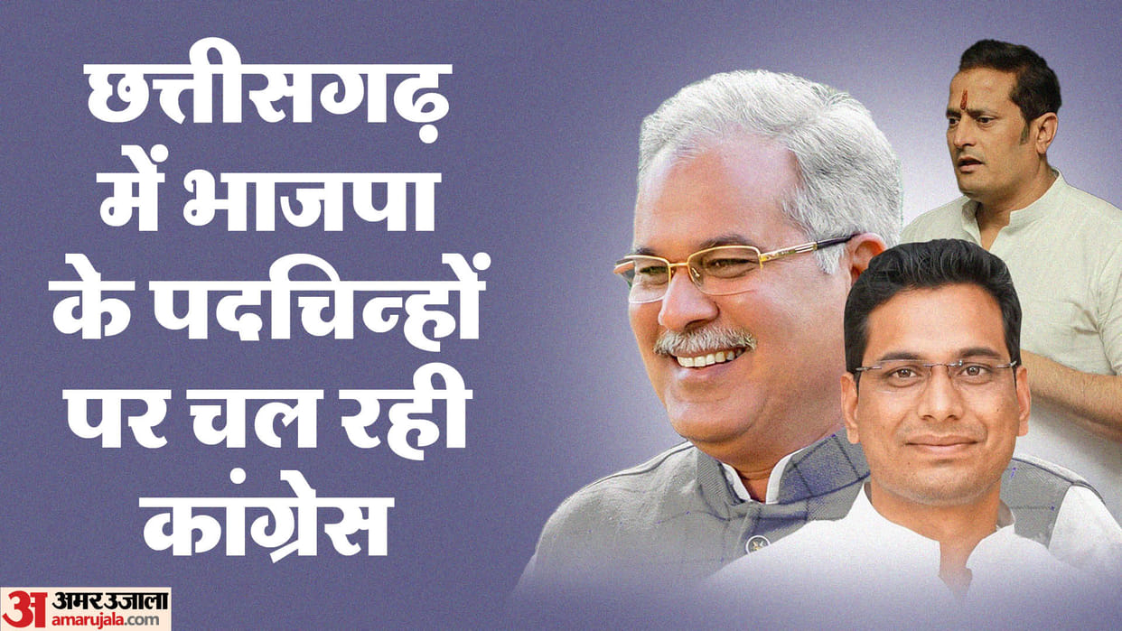 Chhattisgarh: After the defeat, Congress is adopting the pattern of BJP to preparation for Lok Sabha election