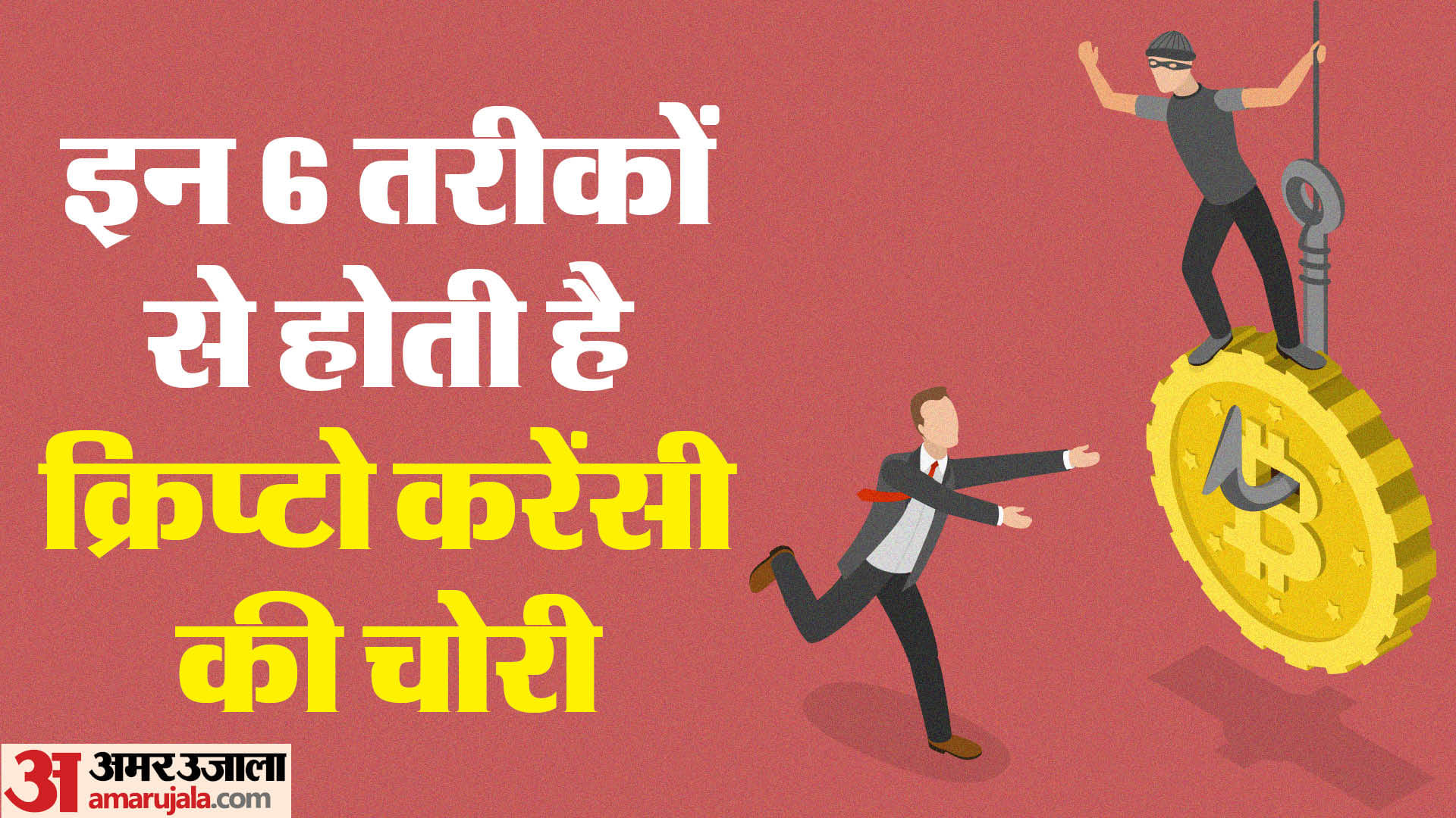 7 ways cybercriminals steal Crypto currency here is the details in Hindi