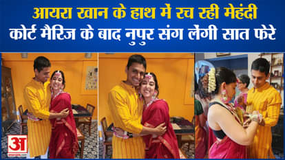 Ira Khan Wedding: Mehndi is being applied on Ira Khan's hands, will take seven rounds with Nupur after court m