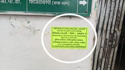 सरकारी कार्यालय के बाहर लगे पोस्टर