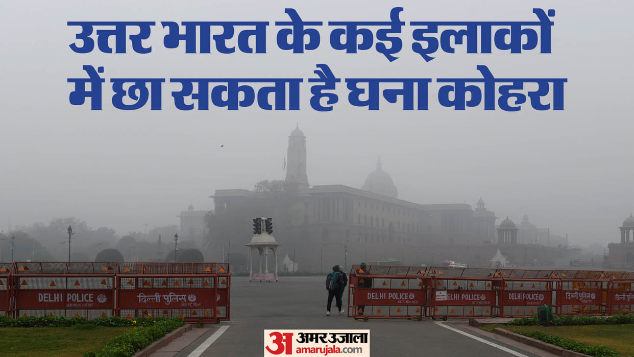 Rain Forecast: Rain is predicted in some states of North India in the next two days