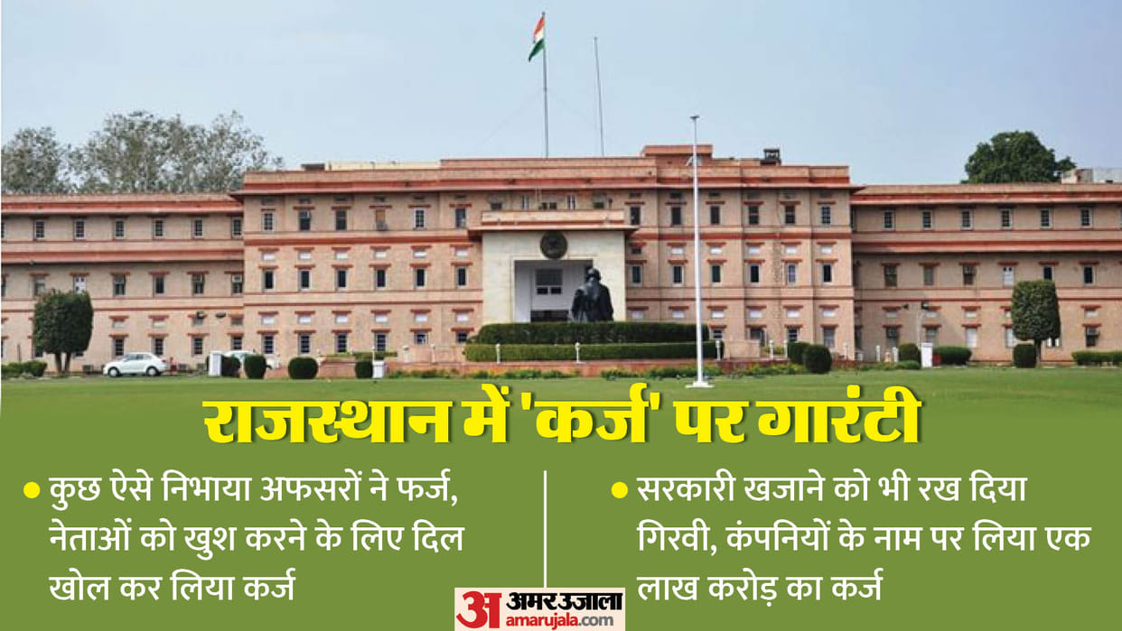 Rajasthan Finance Department officers took loan from Consolidated Fund without government permission