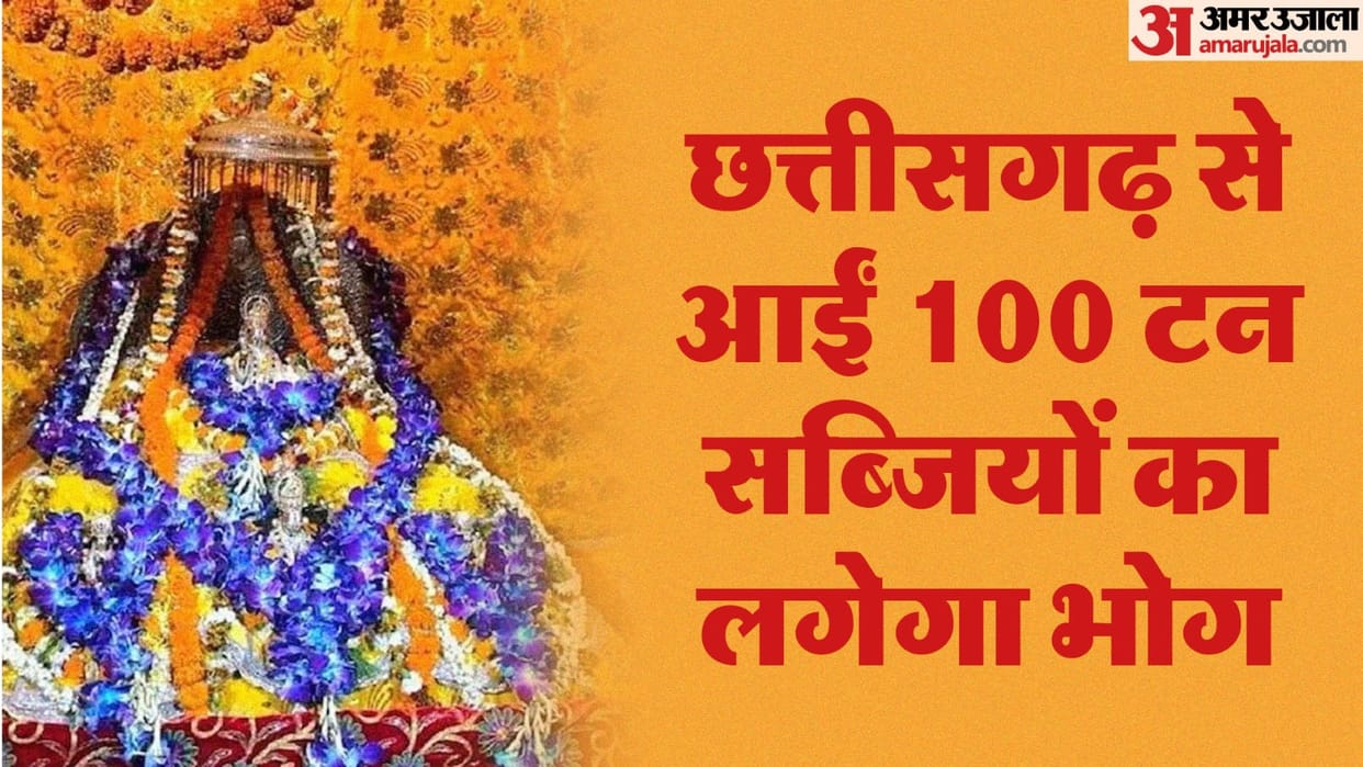Ram Mandir: After inauguration, devotees will taste the prasad for Ram Lalla grandmother's house