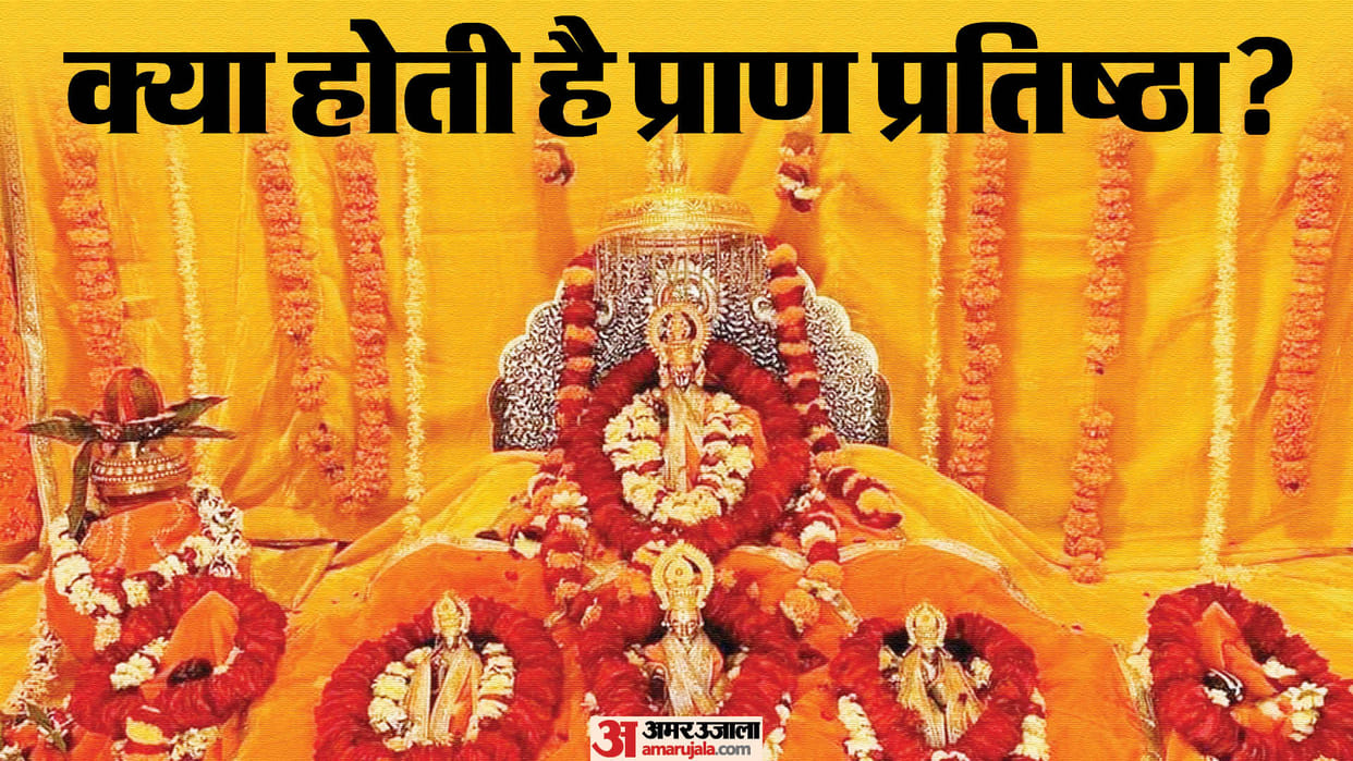 Ayodhya Ram Mandir what is pran pratishtha of statues know here ram temple