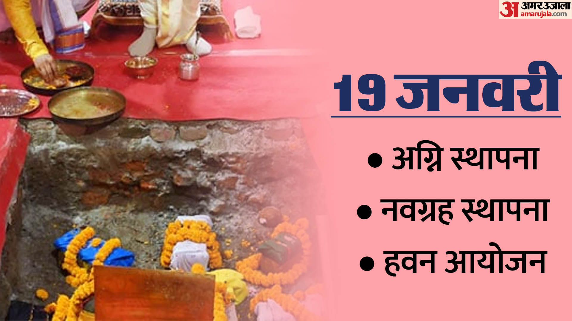 Ayodhya Ram Mandir Pran Pratishtha Anushthan Starts Shobha Yatra Full Schedule Today Ram Lalla Murti Photos