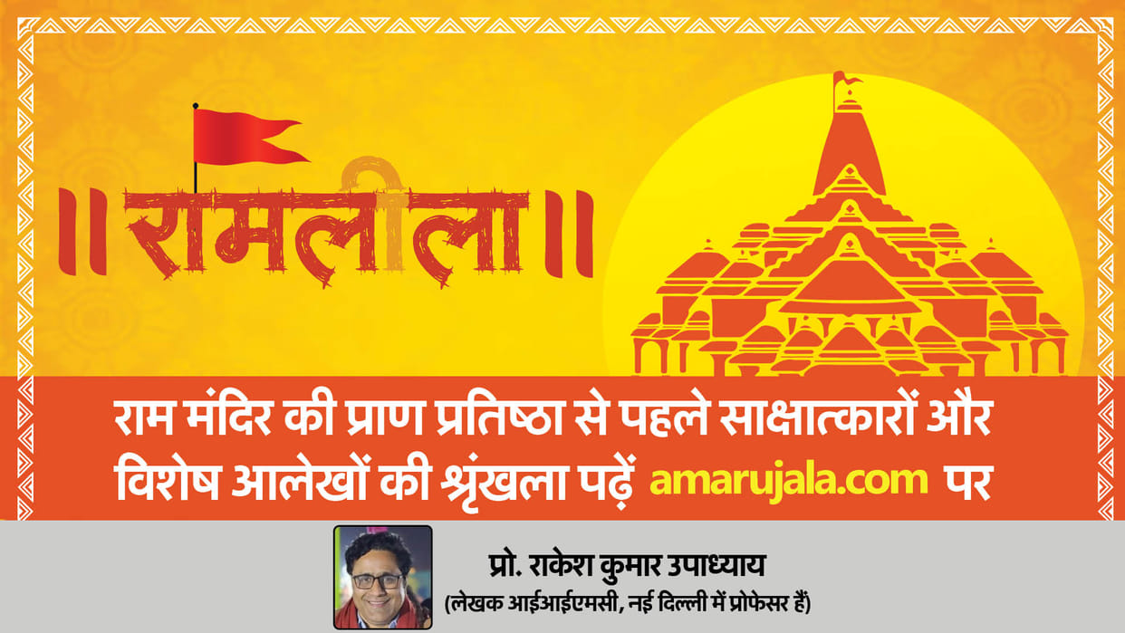 Ayodhya Ram Mandir Inauguration Ramlala Ram is the center of India's spiritual sentiment