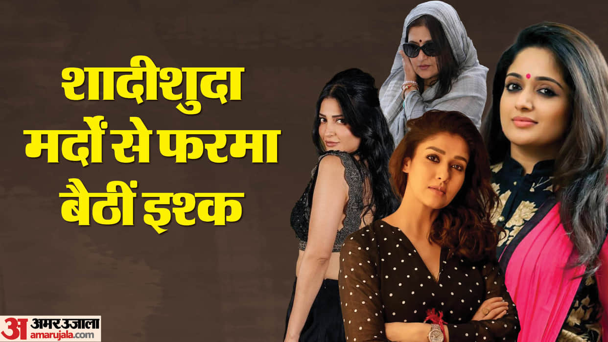 Actress had Affair with Married Actors Nayanthara Shruti Haasan Sarika Kavya Madhavan Amala Paul