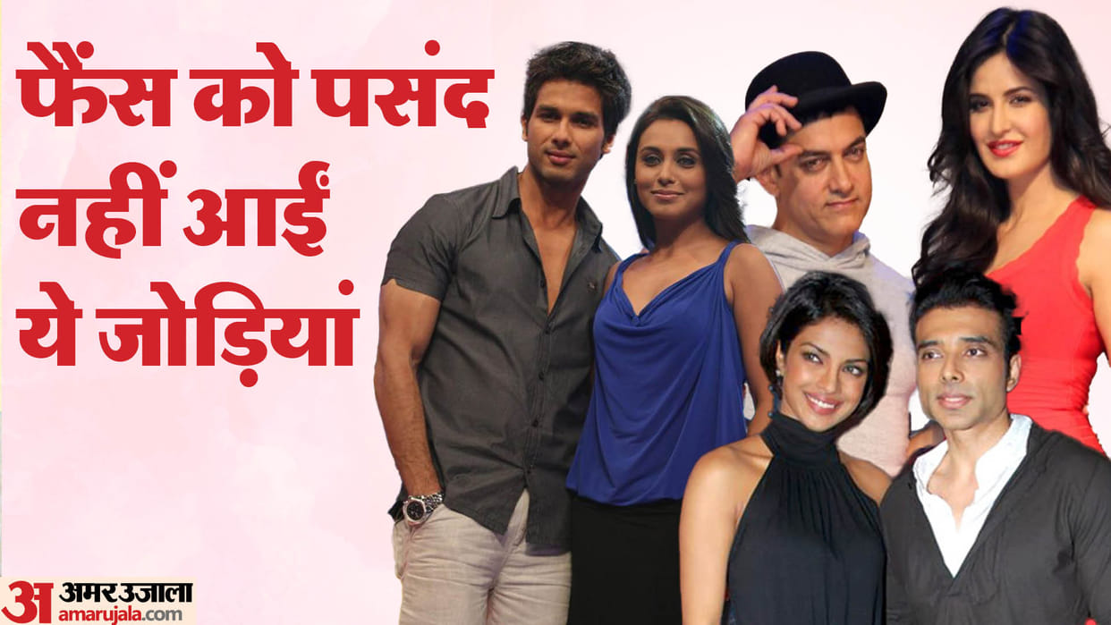 bollywood flop couples in film katrina kaif govinda aamir khan rani mukerji shahid kapoor priyanka Uday Chopra