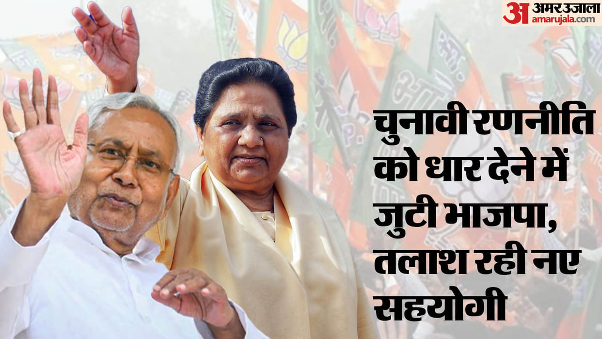 Lok Sabha elections: Search for new allies continues in India alliance and BJP NDA