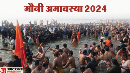 Mauni Amavasya 2024: फरवरी माह में 14 त्योहार, मौनी अमावस्या नौ को 14 Festivals will be celebrated in February in Gorakhpur