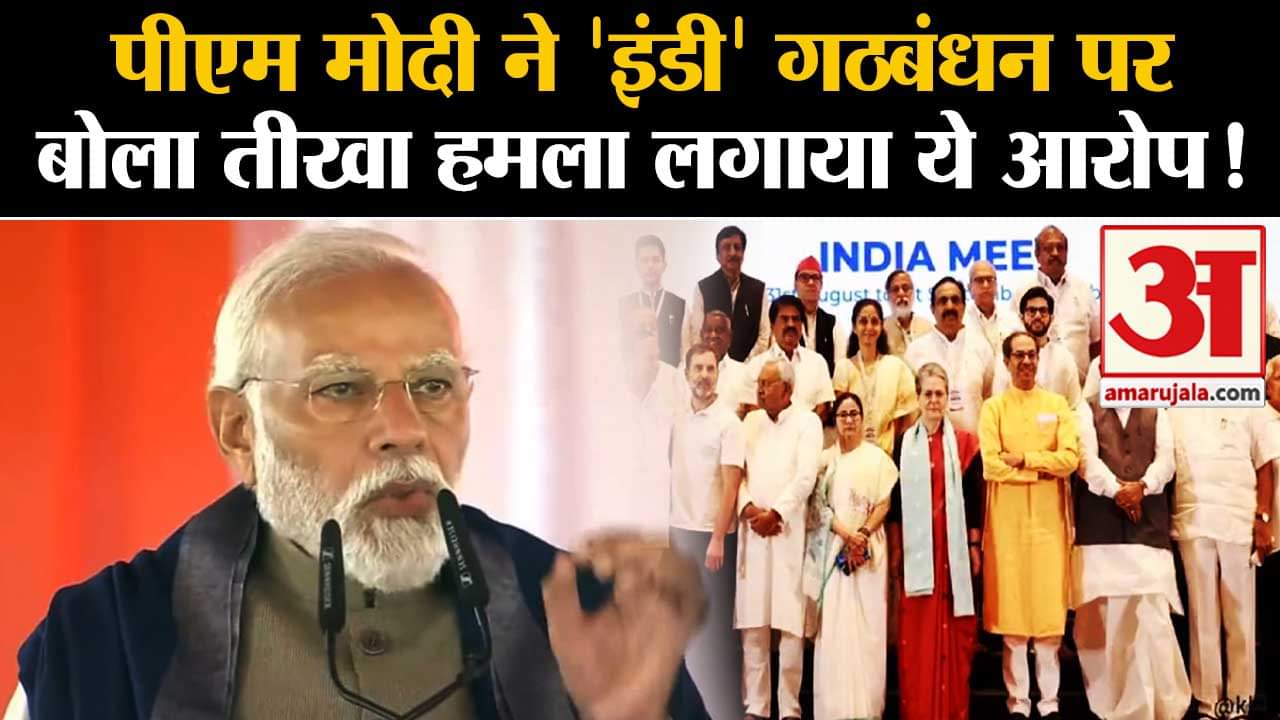 PM Modi in Thrissur:पीएम मोदी ने 'इंडी 'गठबंधन पर बोला तीखा हमला लगाया ये आरोप!