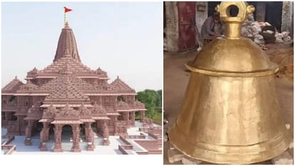 Ram Mandir: राम मंदिर के लिए तैयार हुआ 2100 किलो का घंटा, इस तारीख को पहुंचेगा अयोध्या; जानें कितनी है कीमत Ayodhya ram mandir Pran Pratishtha ghanta bell 2100 kg Know how much it costs