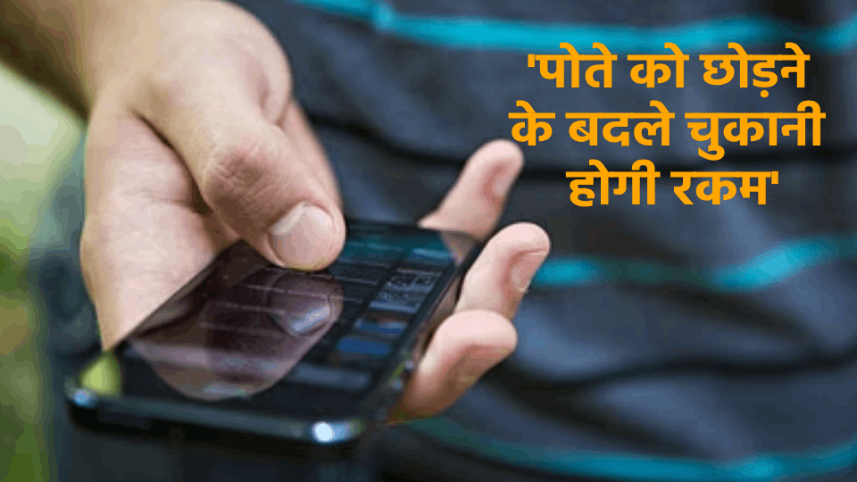 delhi Cyber police station of North-Eastern district exposed one such gang