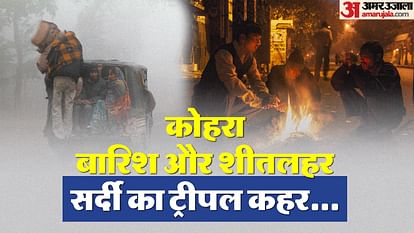 mausam ki jankari first severe cold day of the season Today 11 year record broken