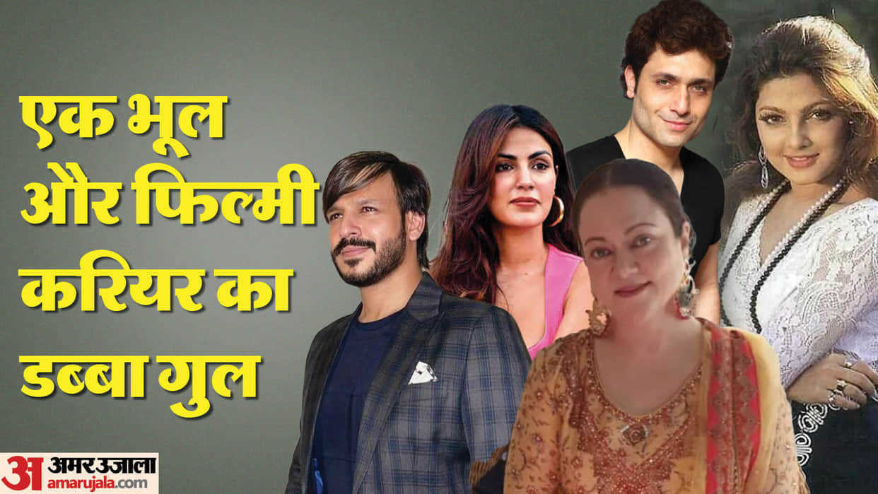 one wrong decision their career doomed here is the list Rhea Chakraborty mandakini mamta kulkarni vivek oberoi
