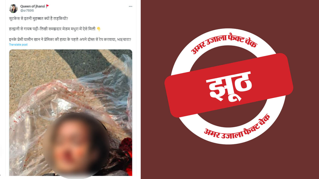 Fact Check: Photo of women's body thrown in a suitcase on Yamuna Expressway viral with fake claim