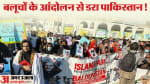 प्रदर्शन करते बलूचिस्तान के लोग