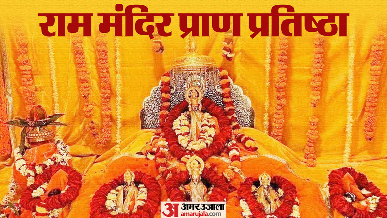 Ram Temple: The ritual of consecration will be done focusing on the present Ramlala