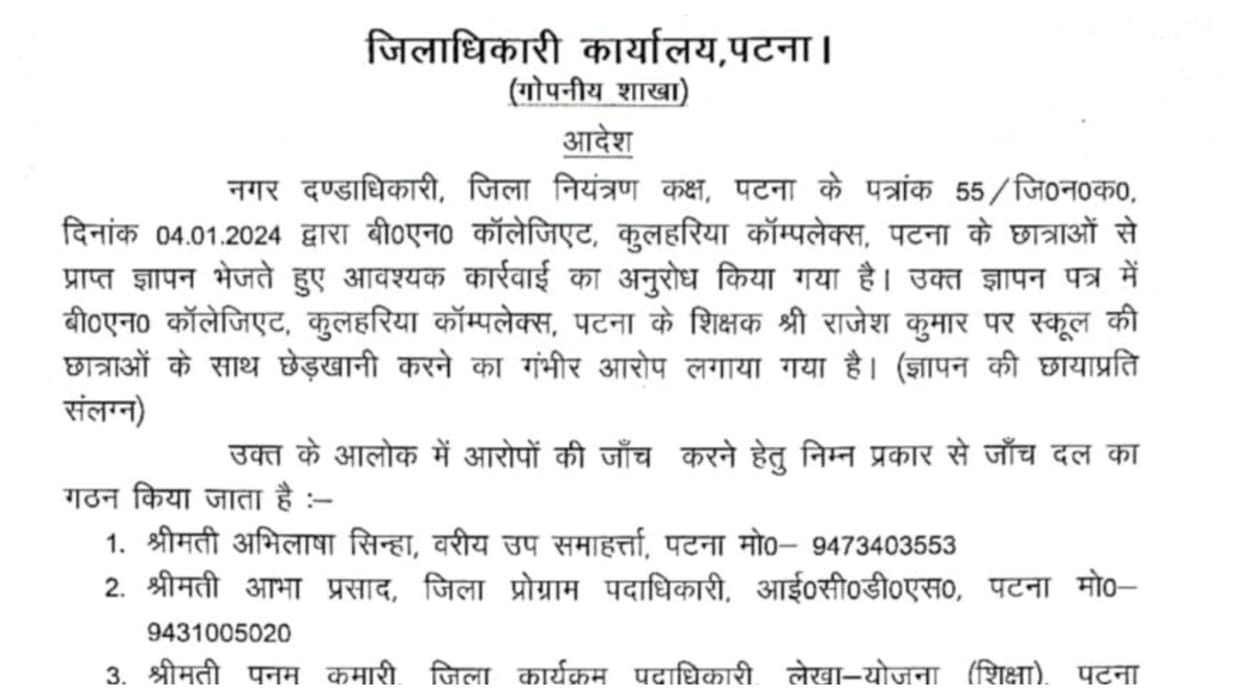 Bihar News : Girls students made serious allegations against the teacher of Patna school.bihar police.