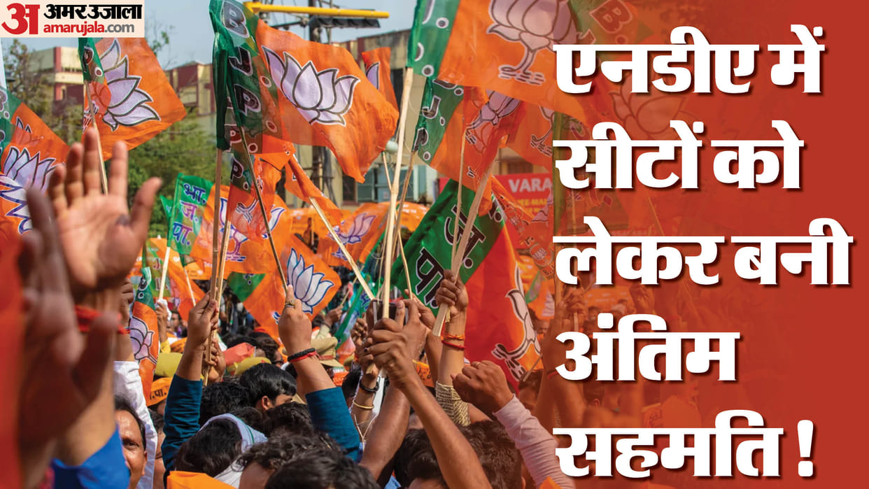 BJP has almost finalized the agreement on seats with its allies