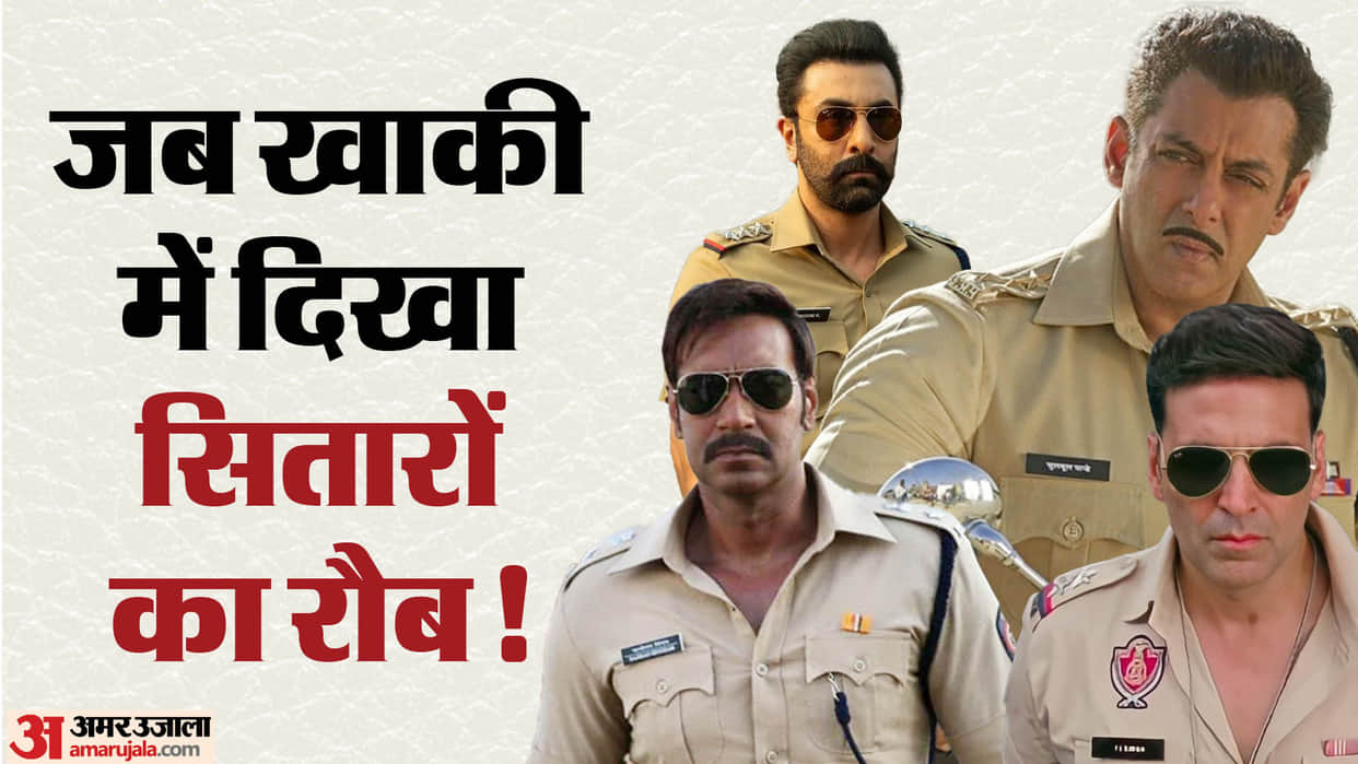 Stars Have Shown Dominance in Police Uniform Aamir Khan Salman Khan Ajay Devgn Ranveer Singh
