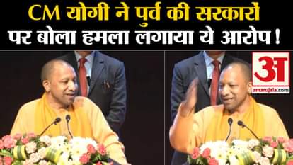 CM Yogi Adityanath: CM Yogi attacked the previous governments and made these allegations!