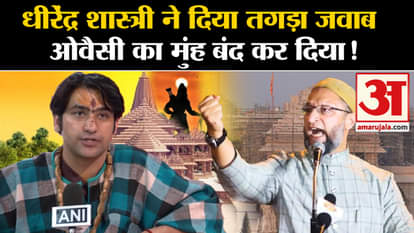 Dhirendra Shastri reply on Owaisi mosque statement