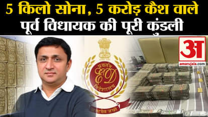 ed raid at dilbag singh premises in haryana got 5 crore cash and 5 kg gold