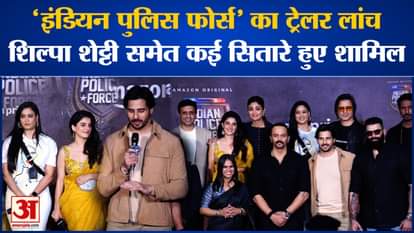 Indian Police Force Trailer: Trailer launch of the film Indian Police Force, these stars including Shilpa Shet