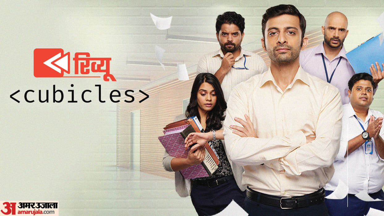Cubicles Season 3 Review in hindi Abhishek Chauhan Badri Chavan Ayushi Gupta Niketan Sharma Ketki Kulkarni