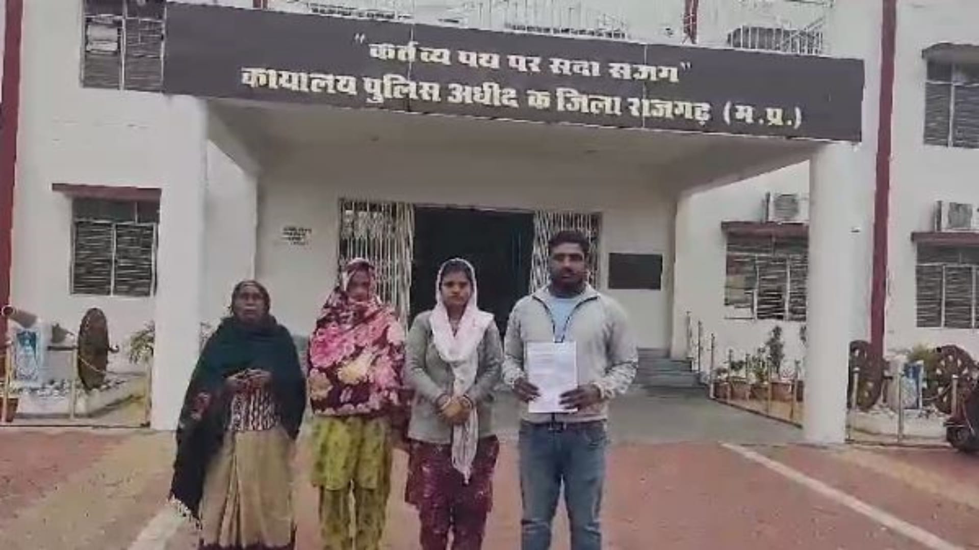 पीड़ित परिवार