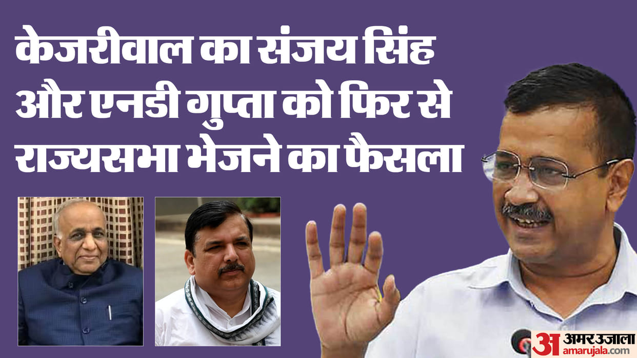 Sanjay Singh: BJP angry over arvind kejriwal for again choosing Sanjay Singh to Rajya Sabha
