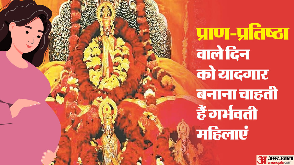 ram mandir pran pratishtha: pregnant women demanding delivery date on 22 january