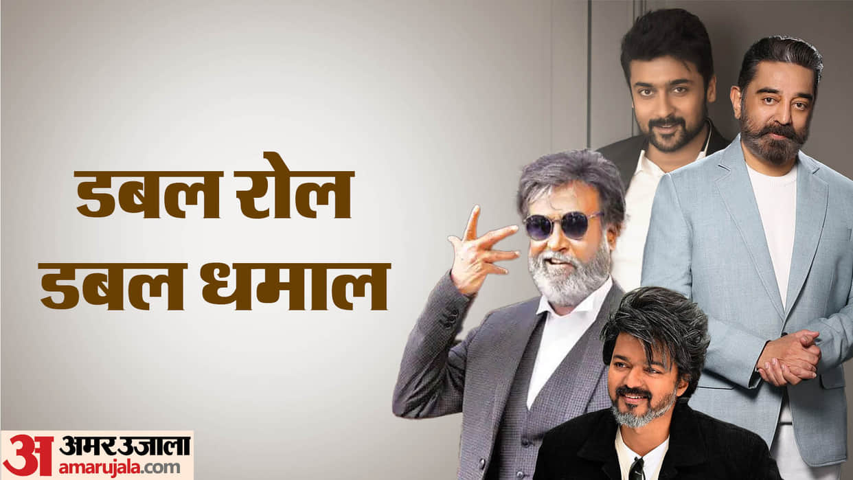 south celebs played double role thalapathy vijay goat Suriya Rajinikanth ajith kumar prabhas baahubali 2 films