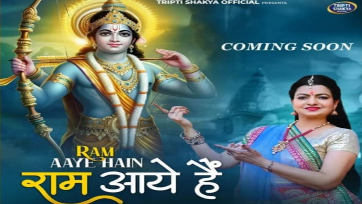 Mere Ram: Bhajan singer Trupti Shakya said – Ever since I started praising Ram, life has changed.