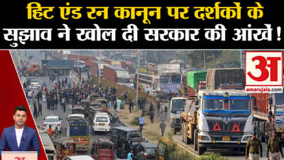 Truck Driver Strike: Audience gave important suggestions regarding Hit and Run. Hit and Run New Law. Amar Ujal