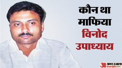 Vinod Upadhyay Gorakhpur News Mafia Vinod aim was to spread terror by committing murder