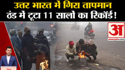 Weather Update: Bone-shivering cold in North India. There is going to be severe cold for four days. IMD. FOG