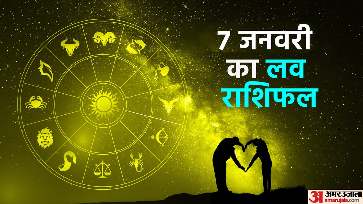 Aaj Ka Love Rashifal 07 January 2024 Love Horoscope Today Dainik Love Rashifal