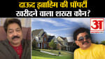 दाऊद इब्राहिम