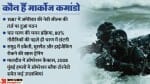 कौन हैं मार्कोज कमांडो।