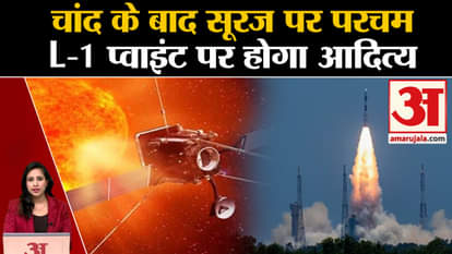 Aditya L-1: Aditya will create history by reaching Lagrange Point-1 at 4 o'clock today. ISRO