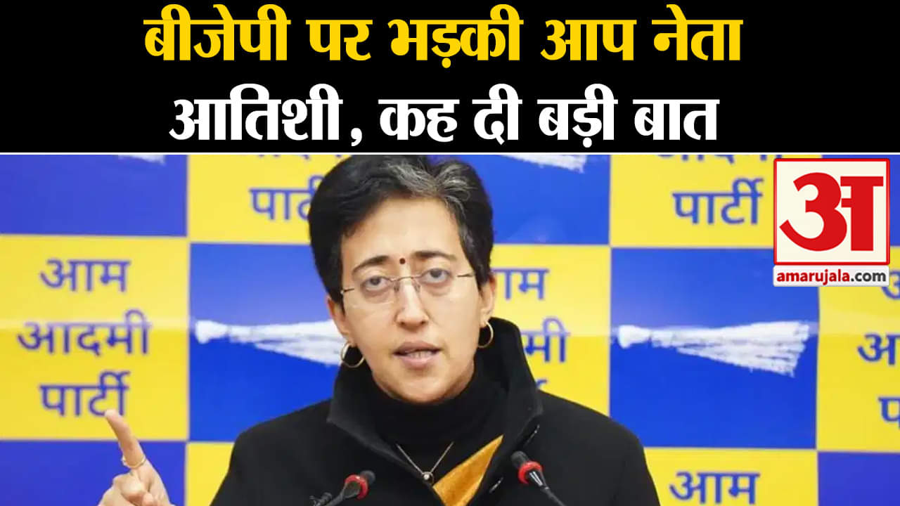 आतिशी मार्लेना