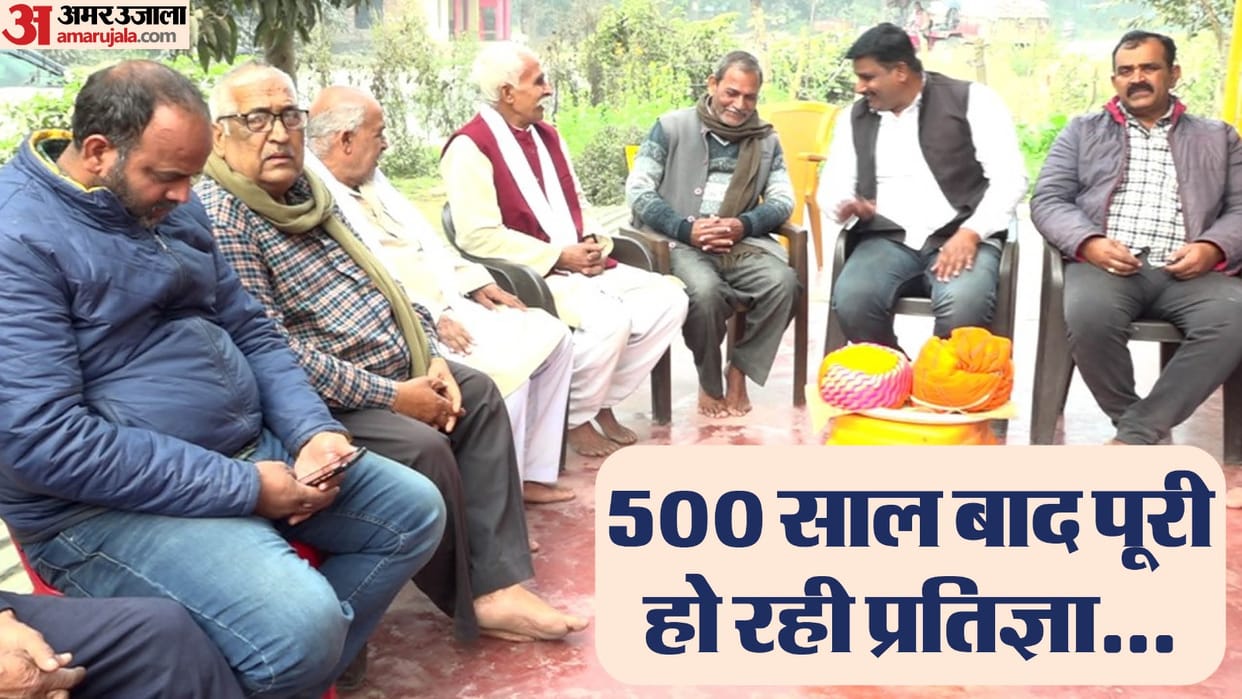 pledge of people of Sarairasi village will be fulfilled after 500 years ayodhya ram mandir