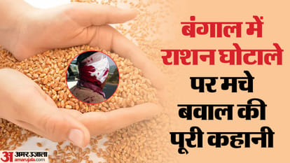 what is pds scheme scam in west bengal know who attack on ed in bengal ration scam news in hindi