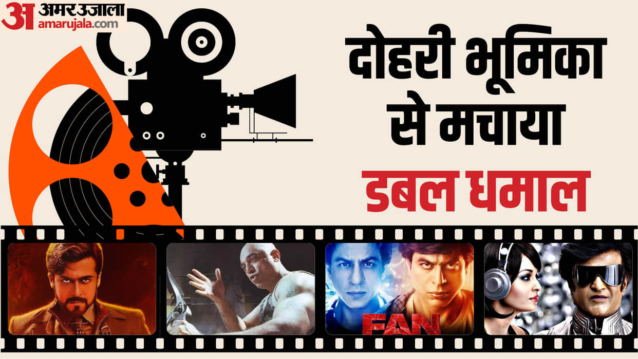 These Stars Played Hero And Villain Roles in Same Movies Rajinikanth Shah Rukh Khan Kamal Haasan Suriya