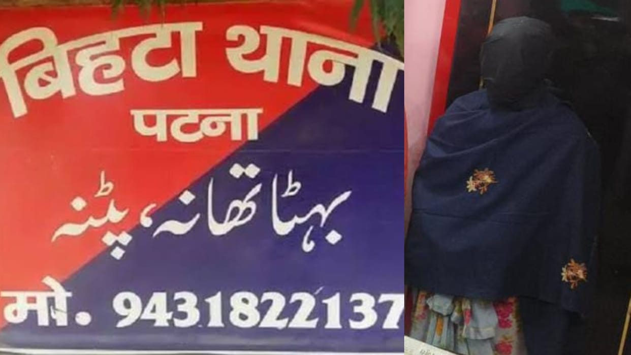 Bihar Police arrested four person in women murder in bihta patna: love affair, property war involved in murder