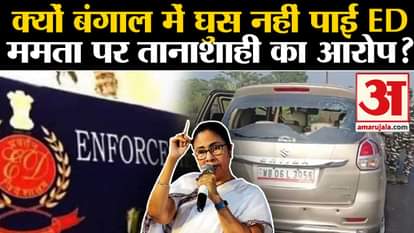 ED Officials Attacked: Why couldn't ED enter Bengal? Accusing Mamta of dictatorship?