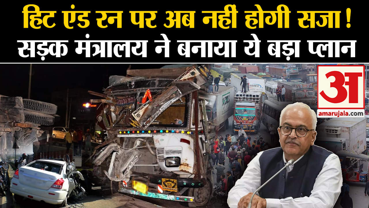 हिट एंड रन कानून