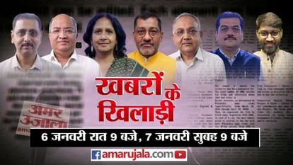 खबरों के खिलाड़ी: रामलला की प्राण प्रतिष्ठा से पहले बयानों पर बवाल, क्या जनभावना को नहीं समझ पा रहा विपक्ष? Controversy over statements made before Ramlala's consecration Khabron Ke Khiladi know updates in hindi